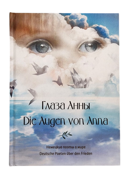 俄罗斯德国人 “文艺复兴 “国际联盟支持并资助德国诗人出版一本关于和平的书